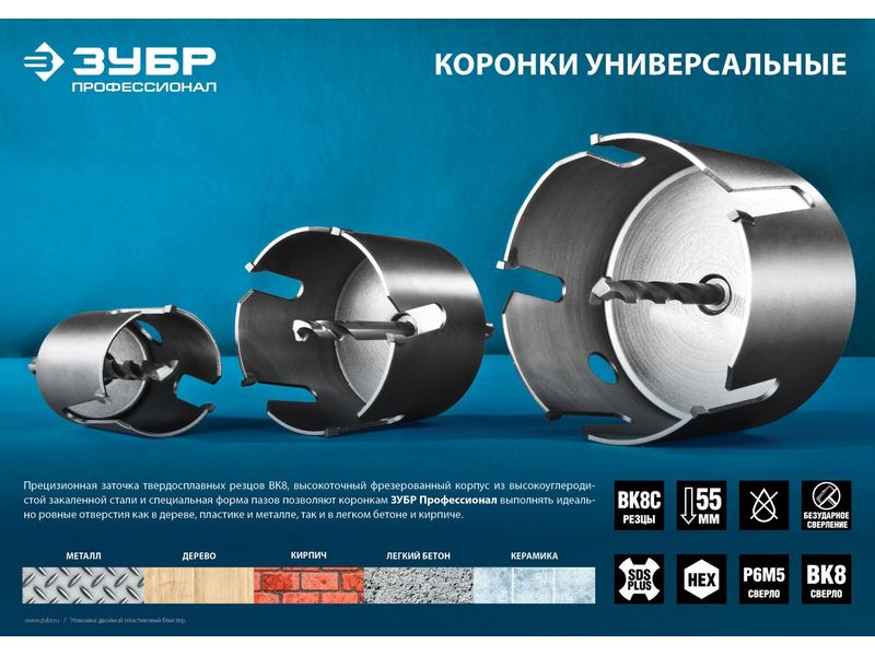 Коронка ЗУБР ПРОФИ ПРОУНИВЕРСАЛ, твердосплав резцы, бетон, кирпич, керам, цв мет, гипсокарт, пласт, дерево, d 68мм
