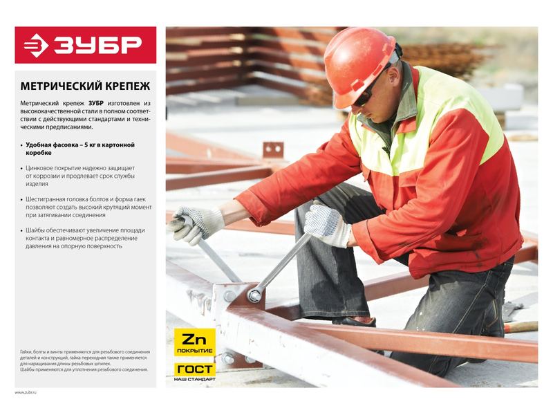 Болт ЗУБР "МАСТЕР" с шестигранной головкой, ГОСТ 7798-70, класс прочности 5.8, оцинкованный, M20x70мм, 5кг