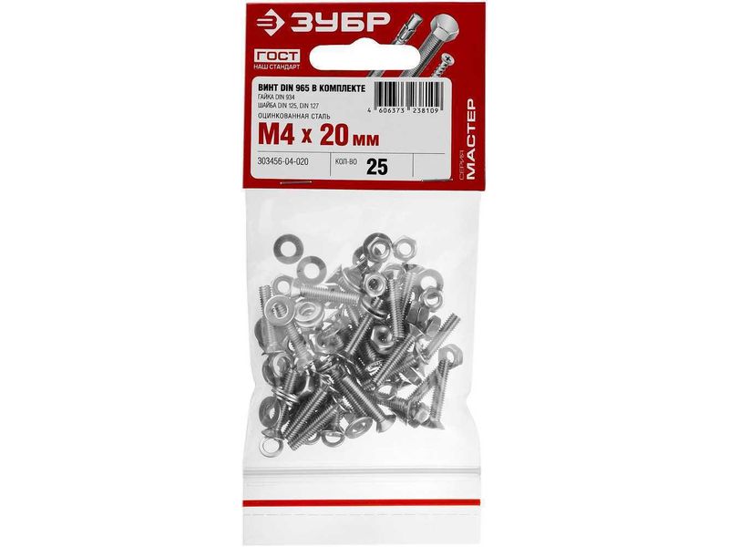 Винт (DIN965) в комплекте с гайкой (DIN934), шайбой (DIN125), шайбой пруж. (DIN127), M4 x 20 мм, 25 шт, ЗУБР