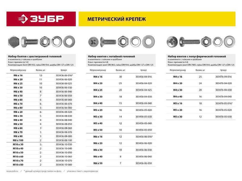 Винт (DIN965) в комплекте с гайкой (DIN934), шайбой (DIN125), шайбой пруж. (DIN127), M6 x 40 мм, 8 шт, ЗУБР