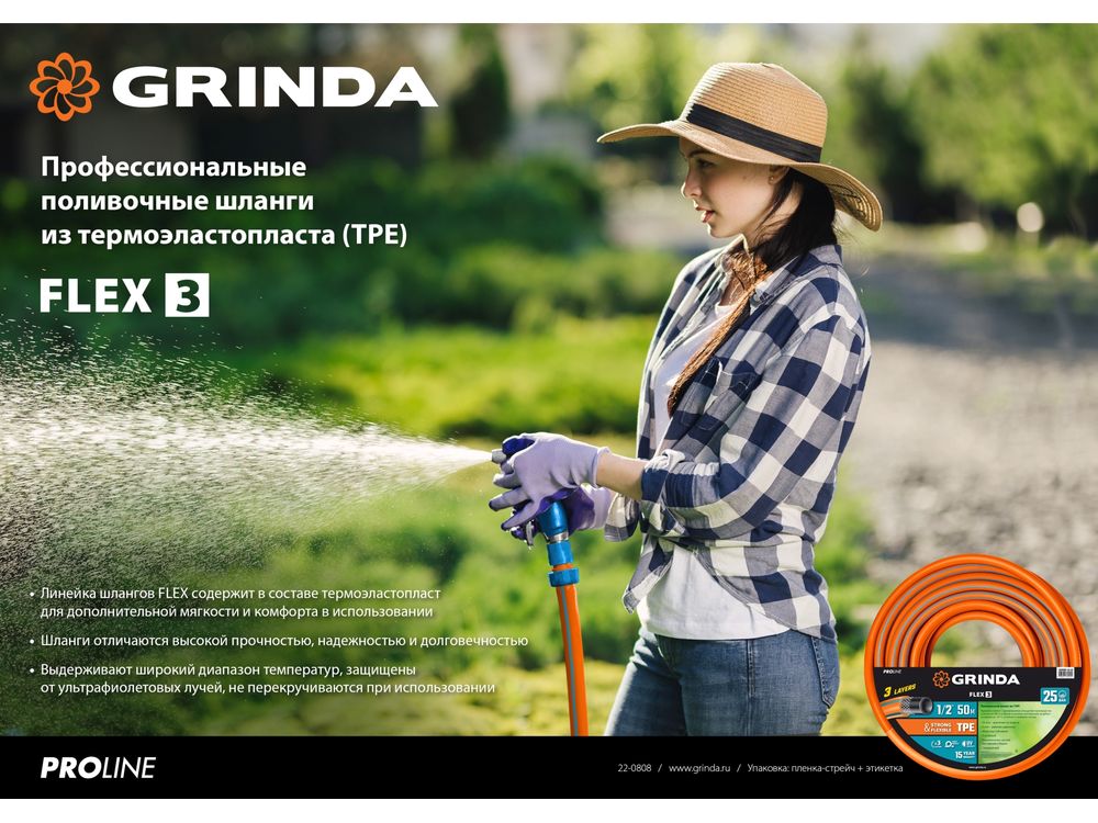 Поливочный шланг GRINDA PROLine FLEX 3 1/2" 50 м 25 атм из термоэластопласта трёхслойный армированный