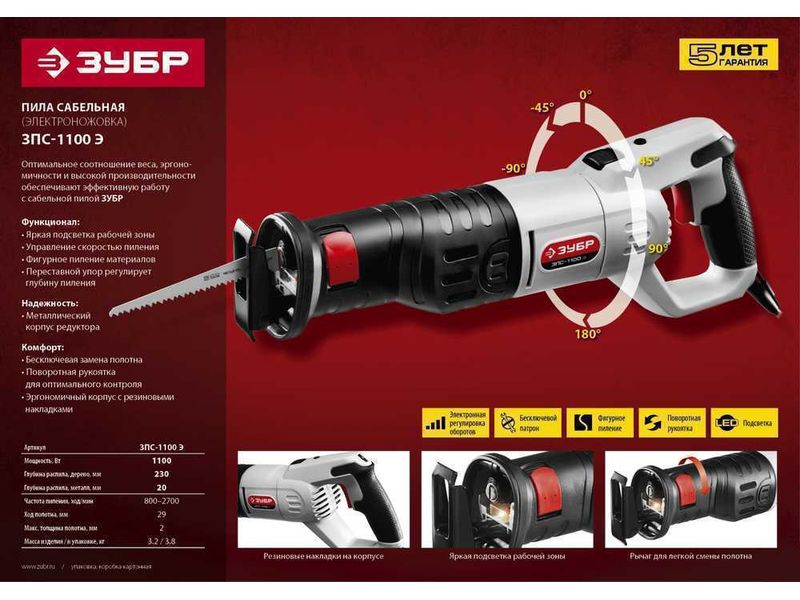 Пила сабельная (электроножовка), ЗУБР ЗПС-1100 Э, 1100 Вт, 800-2700 ход/мин, рез 230 мм (дерево), 20 мм (сталь), ход штока 29 мм